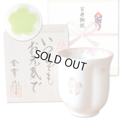 画像1: 百寿祝い 100歳 百歳 女性 プレゼント 桜の花びら形になる 湯呑み 有田焼 舞さくら ピンク メッセージカード付き 百寿のし付き 長寿の木箱入り