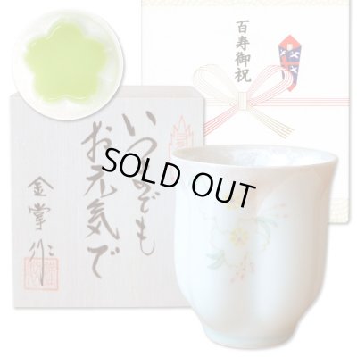 画像1: 百寿祝い 100歳 百歳 男性 プレゼント 桜の花びら形になる 湯呑み 有田焼 華の舞 薄緑 メッセージカード付き 百寿のし付き 長寿の木箱入り