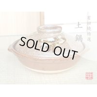 唐津流し ９寸土鍋（２〜３人用）