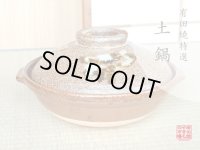 唐津流し 10寸土鍋（３〜４人用）