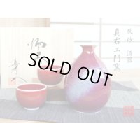 辰砂 半酒器セット（馬場真右エ門窯 / 木箱入）