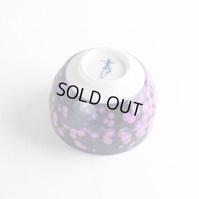 画像5: 紫紅釉 ぐい飲み(馬場真右エ門窯 / 木箱入)