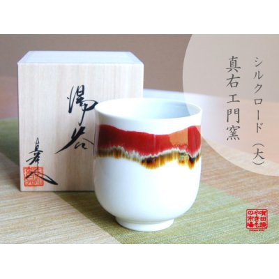 真右エ門窯 - 有田焼やきもの市場・東京店