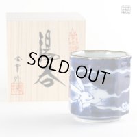 染付雲兎 面取湯呑（木箱入）