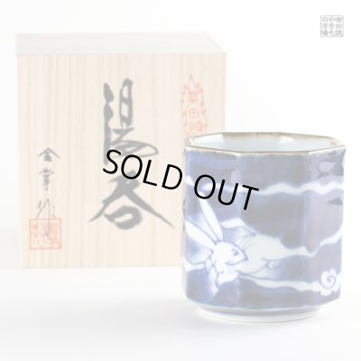 染付雲兎 面取湯呑（木箱入）