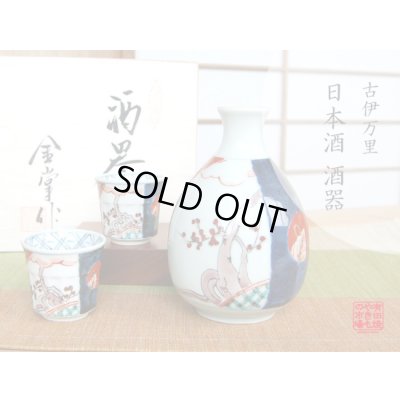 古伊万里 半丸酒器（木箱入）