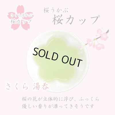 画像6: 名入れ 米寿祝い 女性 プレゼント 桜の花びら形になる 湯呑み 有田焼 舞さくら ピンク メッセージカード付き 長寿の木箱入り