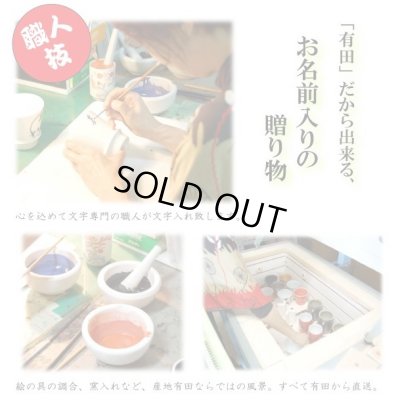 画像9: 名入れ 卒寿のお祝い 無病息災を願った縁起物ギフト 有田焼 湯呑み 茶碗 飯碗 セット 花六瓢 青 メッセージカード付き・卒寿のし付き 木箱入り