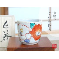 赤絵花 ぐい飲み（木箱入）