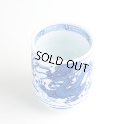 画像4: 富龍（大）湯呑