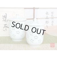 水晶彫花詰 （ペア）蓋付湯呑（木箱入）