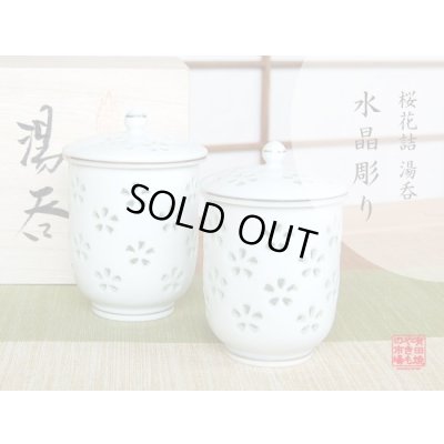 水晶彫花詰 （ペア）蓋付湯呑（木箱入）