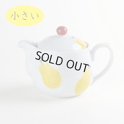 画像2: ラフランス Uポット(小さいサイズ)