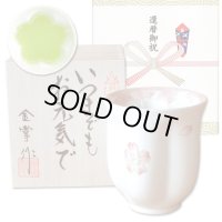 還暦祝い 女性 プレゼント 桜の花びら形になる 湯呑み 有田焼 舞さくら ピンク メッセージカード付き 還暦のし付き 長寿の木箱入り