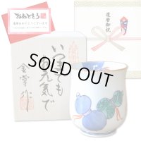 還暦祝い 無病息災を願った縁起物ギフト 有田焼 湯呑み 鍋島六瓢 青 メッセージカード付き・還暦のし付き 木箱入り