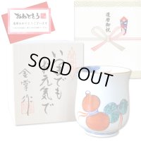 還暦 プレゼント 無病息災を願った縁起物ギフト 有田焼 湯呑み 鍋島六瓢 赤 メッセージカード付き・還暦のし付き 木箱入り