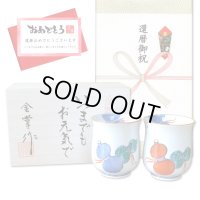 還暦 プレゼント 無病息災を願った縁起物ギフト 有田焼 湯呑み ペア 夫婦湯呑 鍋島六瓢 メッセージカード付き・還暦のし付き 木箱入り