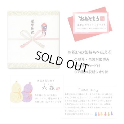 画像7: 名入れ 還暦 プレゼント 無病息災を願った縁起物ギフト 有田焼 湯呑み 花六瓢 赤 メッセージカード付き・還暦のし付き 木箱入り