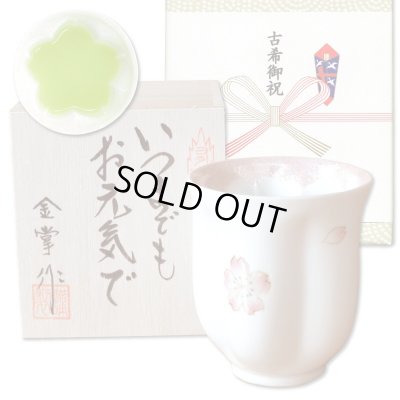 画像1: 古希祝い 女性 プレゼント 桜の花びら形になる 湯呑み 有田焼 舞さくら ピンク メッセージカード付き 古希のし付き 長寿の木箱入り