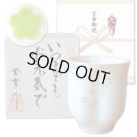 古希祝い 男性 プレゼント 桜の花びら形になる 湯呑み 有田焼 華の舞 薄緑 メッセージカード付き 古希のし付き 長寿の木箱入り
