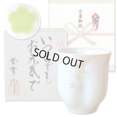 画像1: 古希祝い 男性 プレゼント 桜の花びら形になる 湯呑み 有田焼 華の舞 薄緑 メッセージカード付き 古希のし付き 長寿の木箱入り