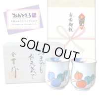 古希 プレゼント 無病息災を願った縁起物ギフト 有田焼 湯呑み ペア 夫婦湯呑 鍋島六瓢 メッセージカード付き・古希のし付き 木箱入り