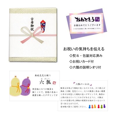 画像8: 名入れ 古希 プレゼント 無病息災を願った縁起物ギフト 有田焼 湯呑み ペア 夫婦湯呑 鍋島六瓢 メッセージカード付き・古希のし付き 木箱入り