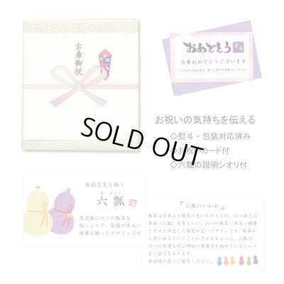 画像7: 名入れ 古希祝い 無病息災を願った縁起物ギフト 有田焼 湯呑み 茶碗 飯碗 セット 花六瓢 赤 メッセージカード付き・古希のし付き 木箱入り