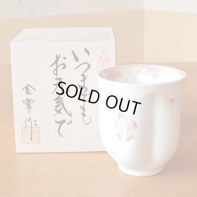 画像2: 喜寿祝い 女性 プレゼント 桜の花びら形になる 湯呑み 有田焼 舞さくら ピンク メッセージカード付き 喜寿のし付き 長寿の木箱入り