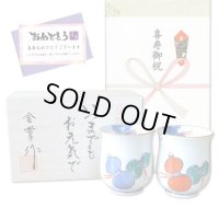 喜寿 プレゼント 無病息災を願った縁起物ギフト 有田焼 湯呑み ペア 夫婦湯呑 鍋島六瓢 メッセージカード付き・喜寿のし付き 木箱入り