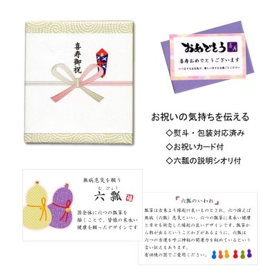 画像6: 名入れ 喜寿のお祝い 無病息災を願った縁起物ギフト 有田焼 夫婦茶碗 飯碗 ペア 鍋島六瓢 メッセージカード付き・喜寿のし付き 木箱入り