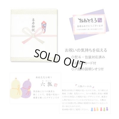 画像7: 名入れ 喜寿 プレゼント 無病息災を願った縁起物ギフト 有田焼 湯呑み ペア 夫婦湯呑 花六瓢 メッセージカード付き・喜寿のし付き 木箱入り