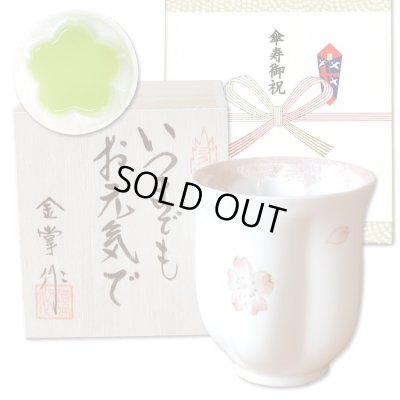 画像1: 傘寿祝い 女性 プレゼント 桜の花びら形になる 湯呑み 有田焼 舞さくら ピンク メッセージカード付き 傘寿のし付き 長寿の木箱入り