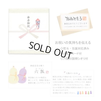 画像7: 名入れ 傘寿祝い プレゼント 無病息災を願った縁起物ギフト 有田焼 湯呑み 茶碗 飯碗 セット 花六瓢 赤 メッセージカード付き・傘寿のし付き 木箱入り