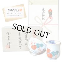 米寿祝い 無病息災を願った縁起物ギフト 有田焼 湯呑み 茶碗 飯碗 セット 鍋島六瓢 赤 メッセージカード付き・米寿のし付き 木箱入り