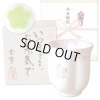 卒寿祝い 女性 プレゼント 桜の花びら形になる 湯呑み 有田焼 舞さくら ピンク メッセージカード付き 卒寿のし付き 長寿の木箱入り