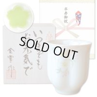 卒寿祝い 男性 プレゼント 桜の花びら形になる 湯呑み 有田焼 華の舞 薄緑 メッセージカード付き 卒寿のし付き 長寿の木箱入り