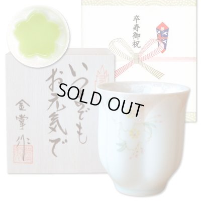 画像1: 卒寿祝い 男性 プレゼント 桜の花びら形になる 湯呑み 有田焼 華の舞 薄緑 メッセージカード付き 卒寿のし付き 長寿の木箱入り