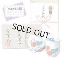 卒寿祝い 無病息災を願った縁起物ギフト 有田焼 湯呑み 茶碗 飯碗 セット 鍋島六瓢 赤 メッセージカード付き・卒寿のし付き 木箱入り