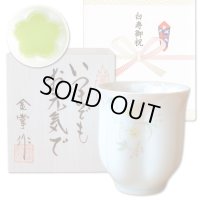 白寿祝い 男性 99歳 プレゼント 桜の花びら形になる 湯呑み 有田焼 華の舞 薄緑 メッセージカード付き 白寿のし付き 長寿の木箱入り