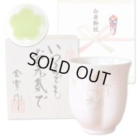 白寿祝い 女性 99歳 プレゼント 桜の花びら形になる 湯呑み 有田焼 華の舞 ピンク メッセージカード付き 白寿のし付き 長寿の木箱入り
