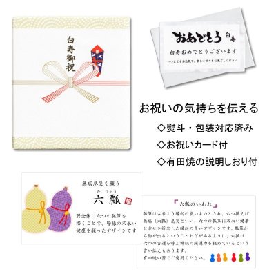 画像8: 白寿 お祝い 99歳 無病息災を願った縁起物ギフト 有田焼 湯呑み ペア 夫婦湯呑 鍋島六瓢 白寿熨斗・メッセージカード付き 木箱入り