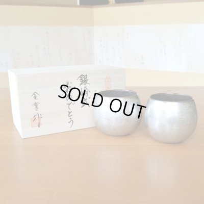 画像2: 銀婚式 プレゼント 有田焼 ロックグラス ペアー 銀彩しずく ロックカップ のし・メッセージカード付き 木箱入り