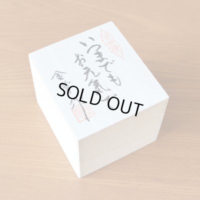 画像8: 名入れ 卒寿祝い 無病息災を願った縁起物ギフト 有田焼 湯呑み 花六瓢 赤 メッセージカード付き・卒寿のし付き 木箱入り