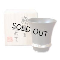 退職祝い ぐいのみ おちょこ 陶器 日本酒用 おしゃれ 有田焼 いぶし銀 反型 感謝を込めた木箱入りギフト