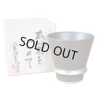 退職祝い プレゼント 焼酎グラス 感謝を込めた退職ギフト 有田焼 いぶし銀 感謝の木箱入り