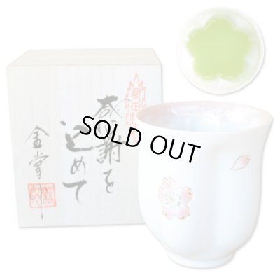 画像1: 退職祝い 女性 プレゼント 感謝を込めたプレゼント 桜の花びら形になる 湯呑み 有田焼 舞さくら ピンク 感謝の木箱入り 日本製