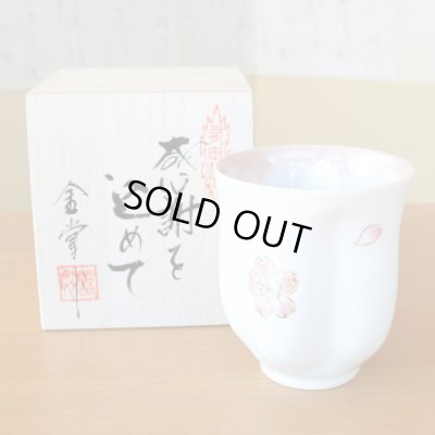 画像2: 退職祝い 女性 プレゼント 感謝を込めたプレゼント 桜の花びら形になる 湯呑み 有田焼 舞さくら ピンク 感謝の木箱入り 日本製