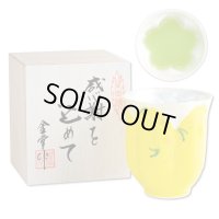 退職祝い プレゼント 感謝を込めたプレゼント 桜の花びら形になる 湯呑み 有田焼 華の舞 黄色 感謝の木箱入り 日本製