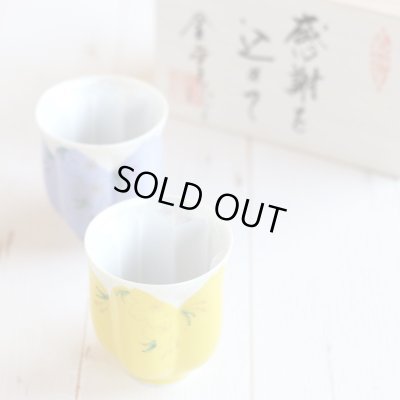 画像3: 退職祝い プレゼント 夫婦湯呑み ペアー 感謝を込めた退職ギフト 桜がうかぶ桜湯飲み 華の舞 紫 イエロー 有田焼 日本製 贈答用